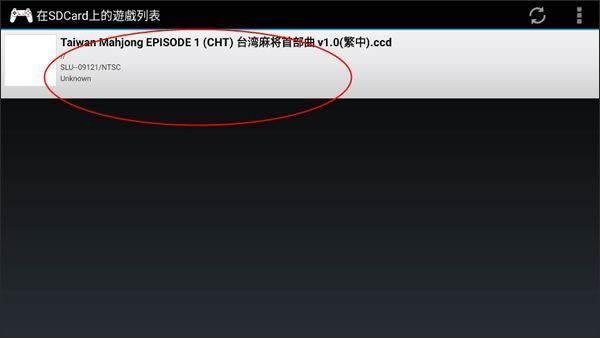 ePSXe模拟器App导入游戏教程