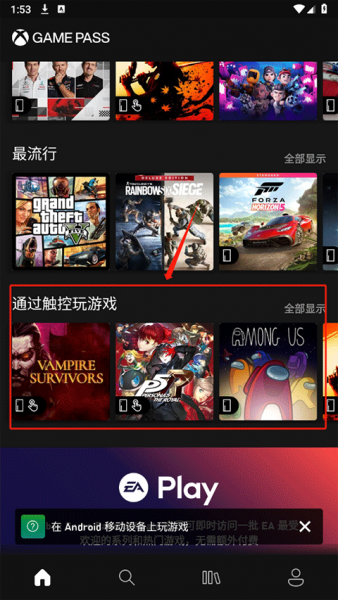 Xbox官方app使用教程