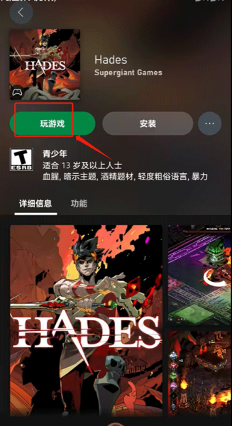 Xbox官方app使用教程