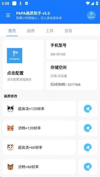 PAPA画质助手使用方法
