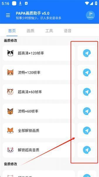 PAPA画质助手使用方法