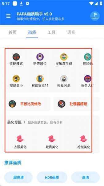 PAPA画质助手使用方法