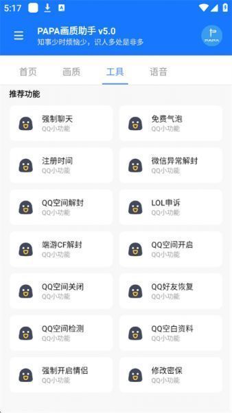 PAPA画质助手使用方法