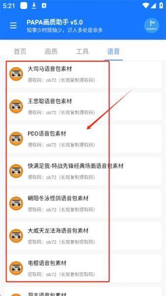 PAPA画质助手使用方法