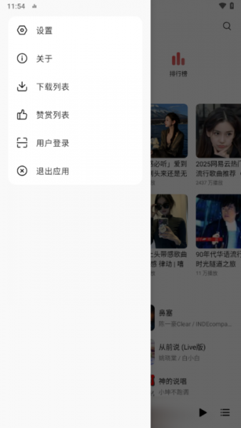 TuneFree音乐App产品特色