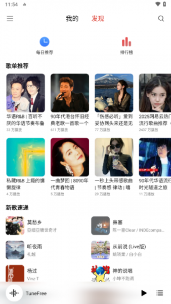 TuneFree音乐App白名单权限验证方法