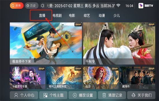 酷秒TV看直播方法