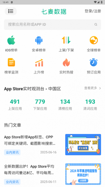 七麦数据App使用教程
