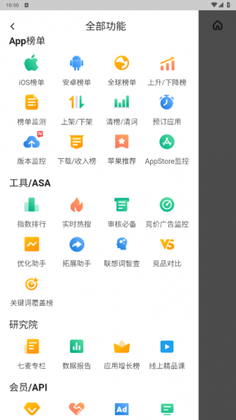 七麦数据App使用教程