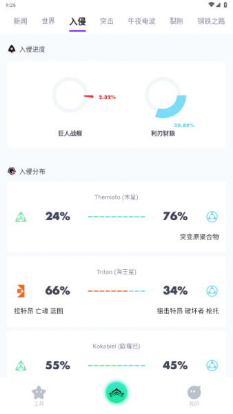 Warframe中枢App使用说明