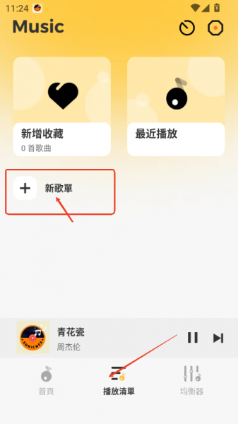 sonicnest音乐App创建歌单教程