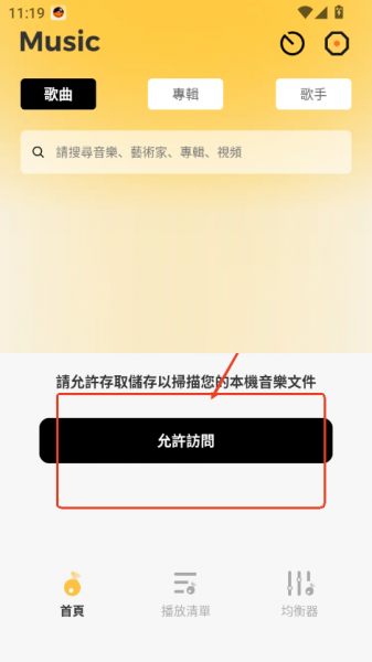 sonicnest音乐App使用说明