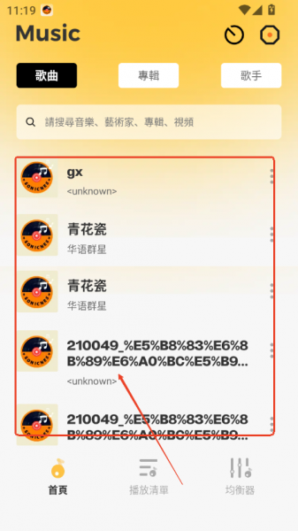 sonicnest音乐App使用说明