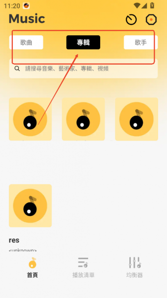 sonicnest音乐App使用说明