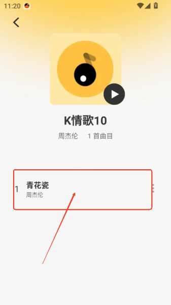 sonicnest音乐App使用说明