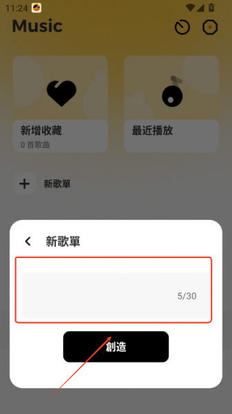 sonicnest音乐App创建歌单教程