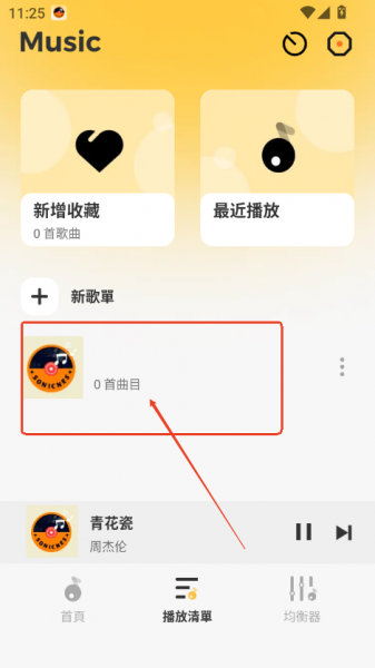 sonicnest音乐App创建歌单教程