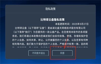 比特球云盘app使用说明