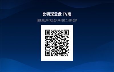 比特球云盘app使用说明
