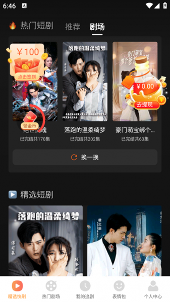 悟空短剧免费看App使用教程