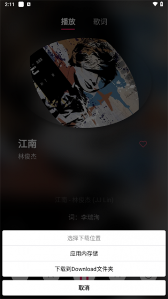 南瓜音乐App使用教程