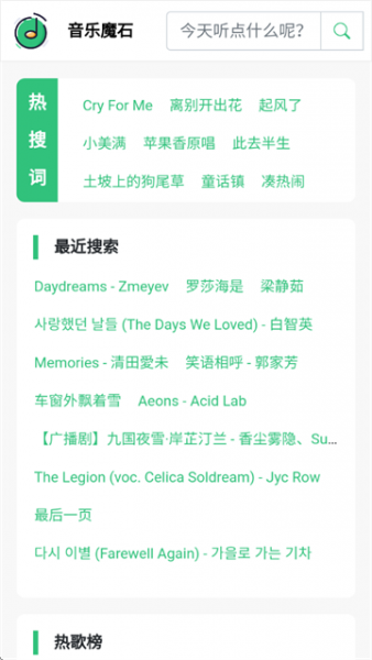 音乐魔石