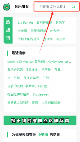 音乐魔石app使用教程