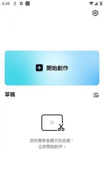 CapCut剪映App中文设置