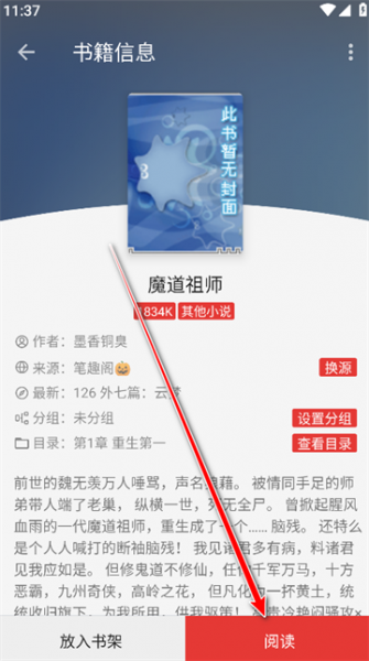 繁花小说app使用方法
