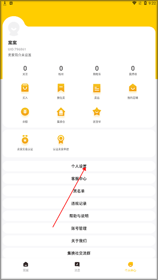 集换社app修改地址