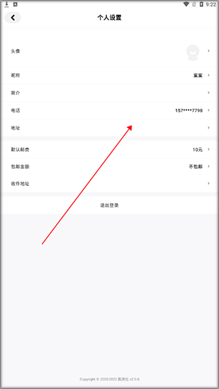 集换社app修改地址