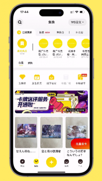 集换社