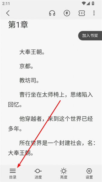 麦穗小说app使用教程