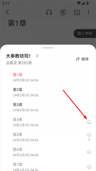 麦穗小说app使用教程