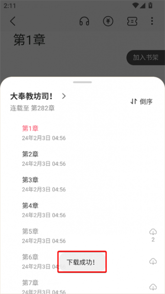 麦穗小说app使用教程
