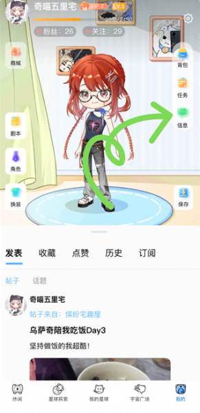 星次元app加好友方式