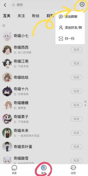 星次元app加好友方式