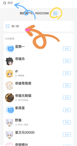 星次元app加好友方式