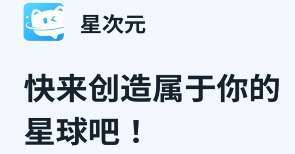 星次元