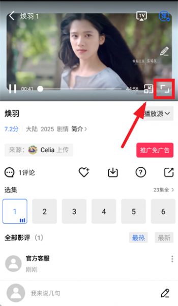 地瓜视频app全屏看剧方式