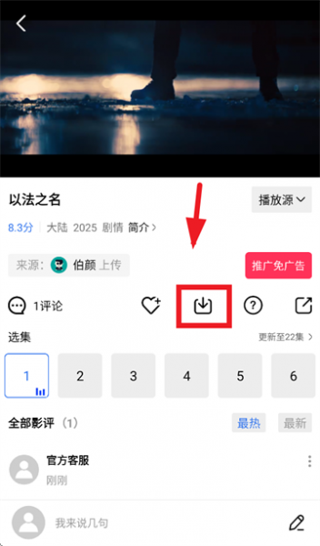 地瓜视频app下载视频方法：