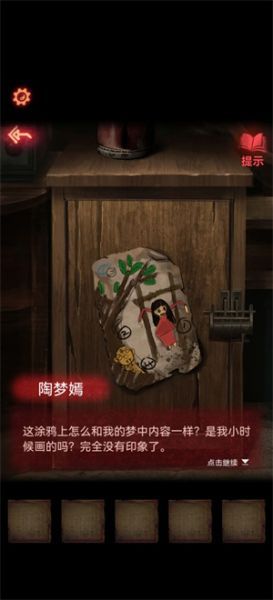 纸嫁衣2奘铃村第一章攻略