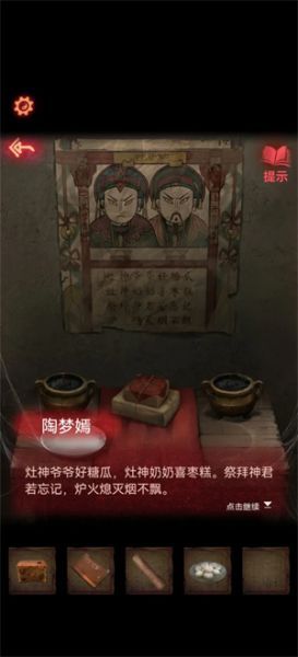 纸嫁衣2奘铃村第一章攻略