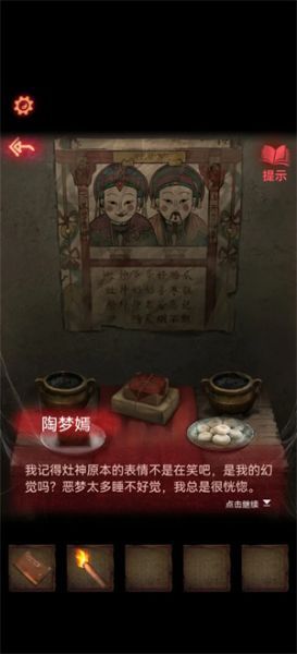 纸嫁衣2奘铃村第一章攻略