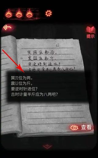 纸嫁衣2奘铃村攻略八卦算盘怎么过