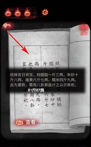 纸嫁衣2奘铃村攻略八卦算盘怎么过