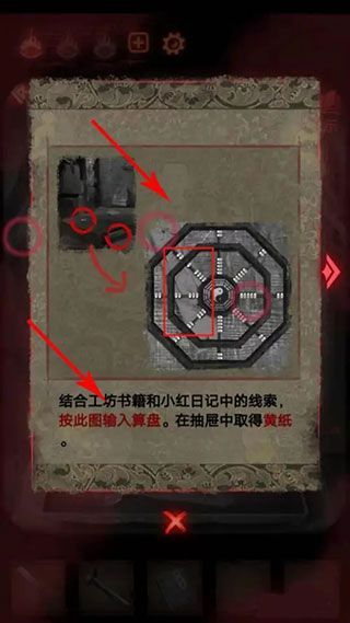 纸嫁衣2奘铃村攻略八卦算盘怎么过