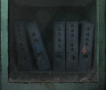 纸嫁衣6千秋魇第一章攻略