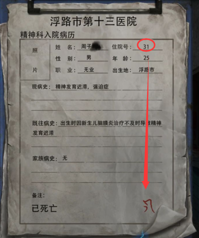 纸嫁衣6千秋魇第一章攻略