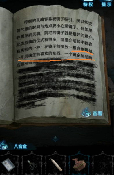 纸嫁衣6千秋魇第一章攻略